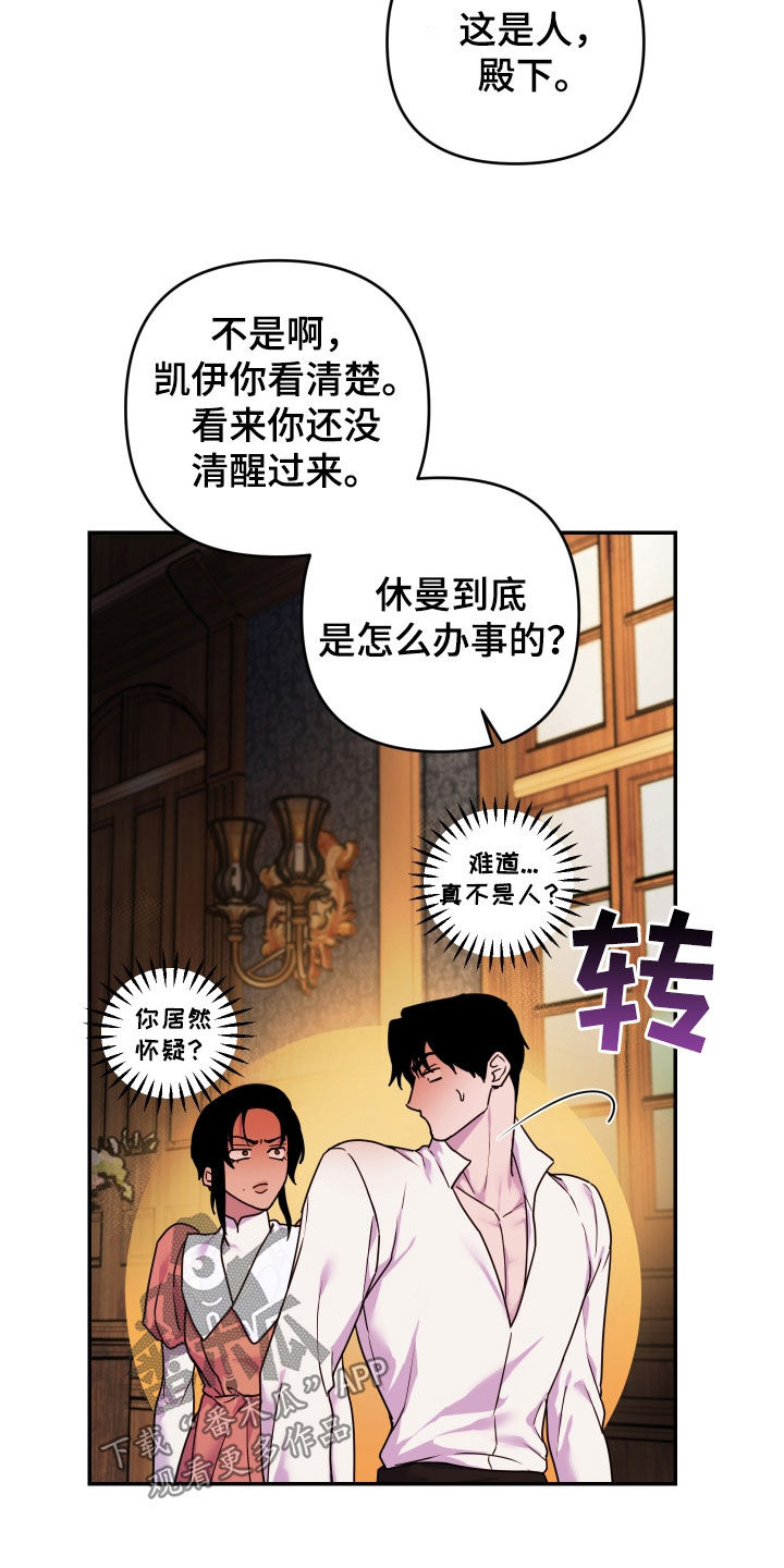艾露莎被严刑拷打漫画,第43话2图