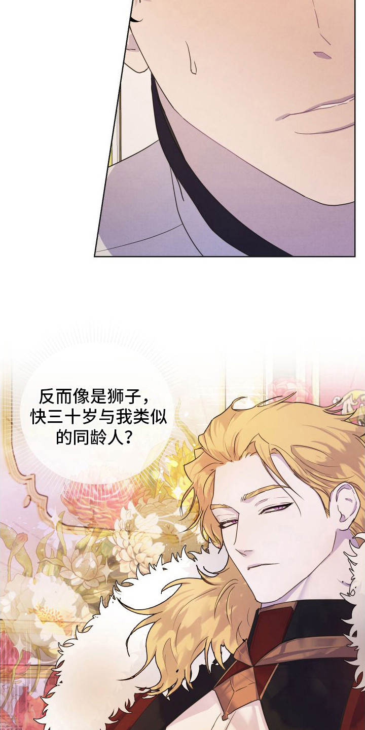 艾露莎被严刑拷打漫画,第2话2图