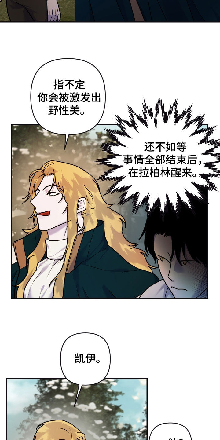 神乐vs艾露莎漫画,第25话2图