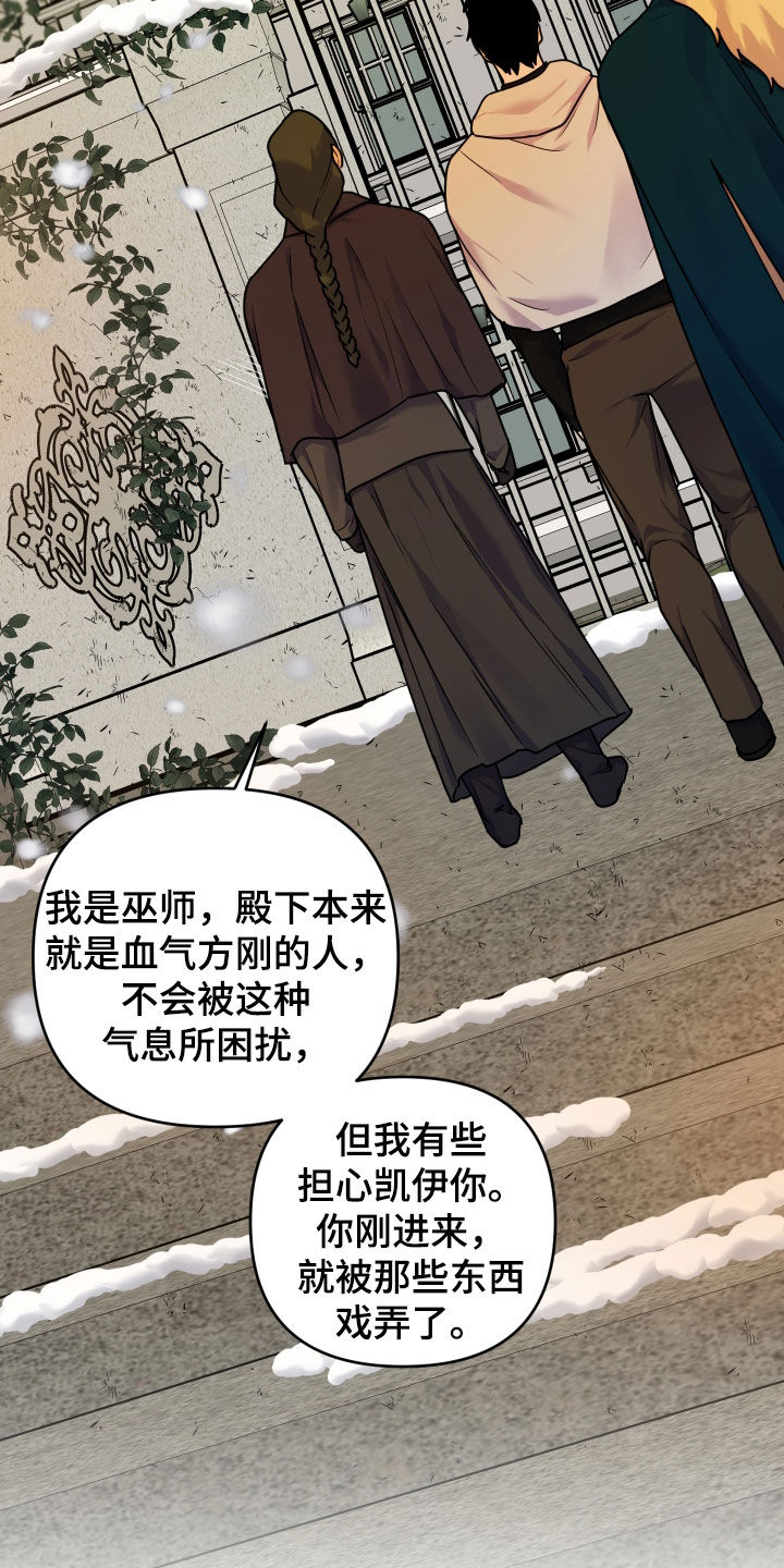 艾露莎之花/阿罗莎之花漫画,第26话2图