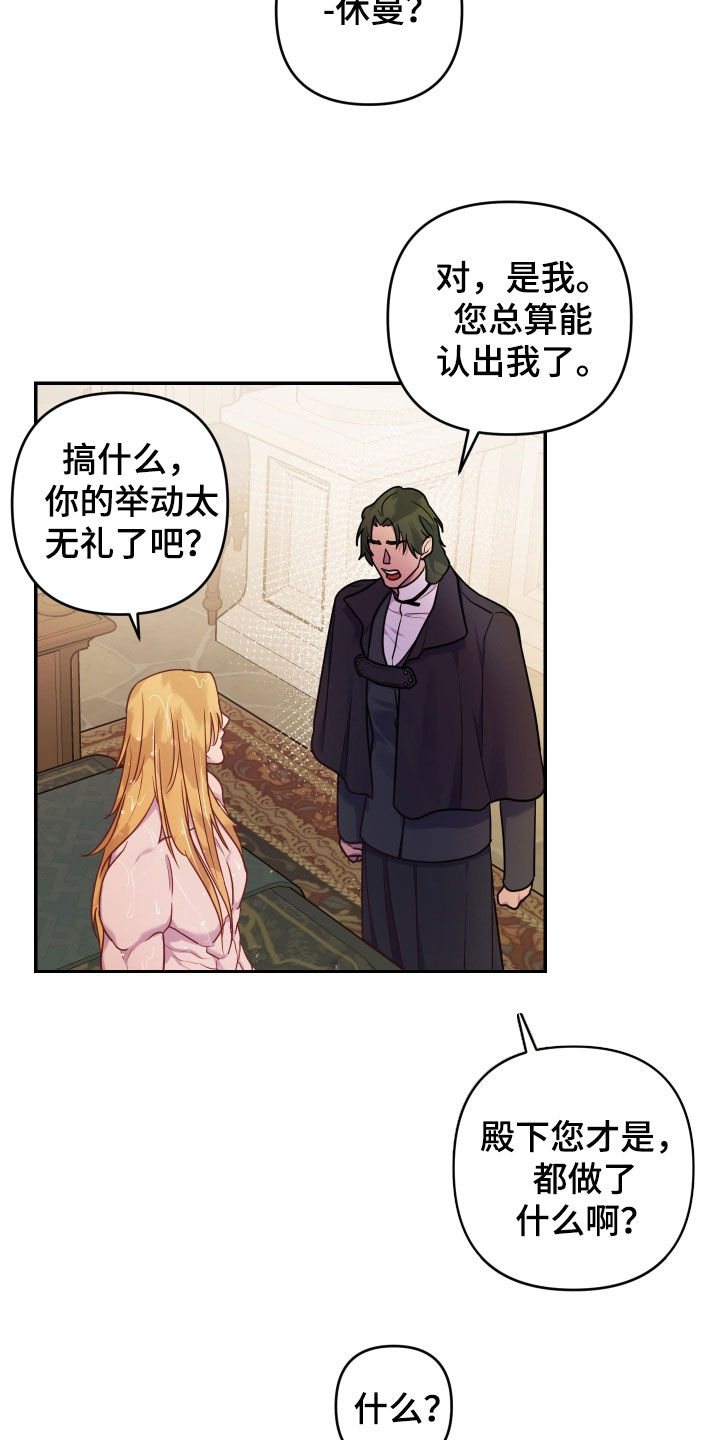 艾露莎被严刑拷打漫画,第16话1图