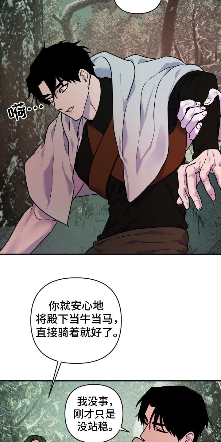 艾露莎被严刑拷打漫画,第24话2图