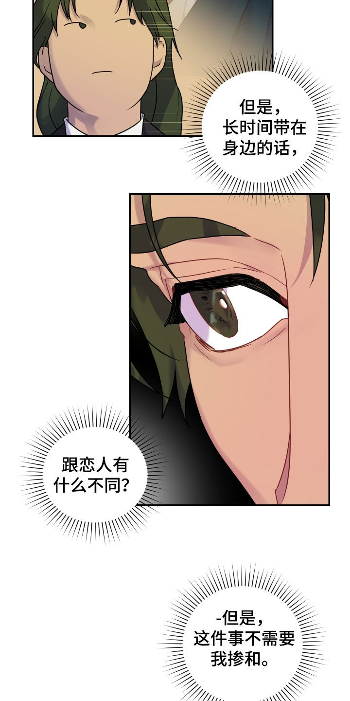 艾露莎被严刑拷打漫画,第33话1图