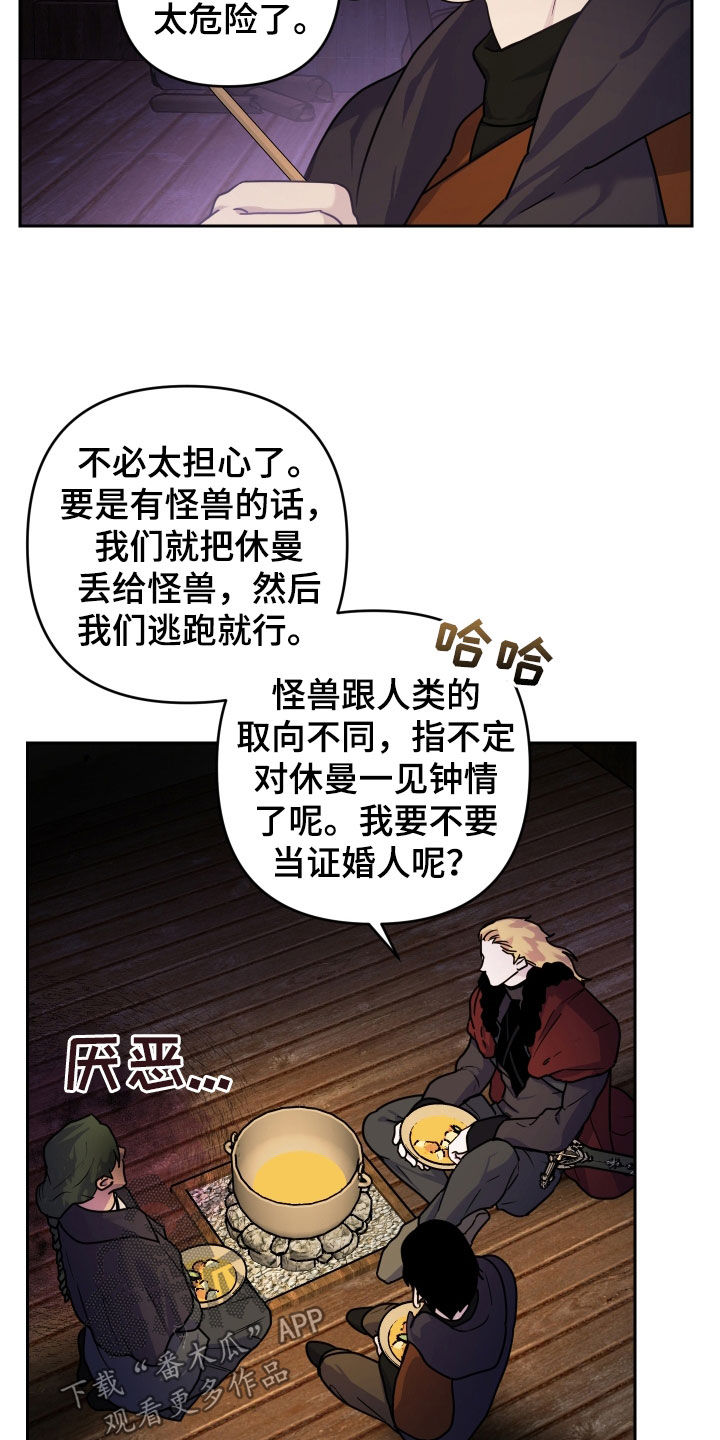 艾露莎拷问漫画,第20章：袭击2图