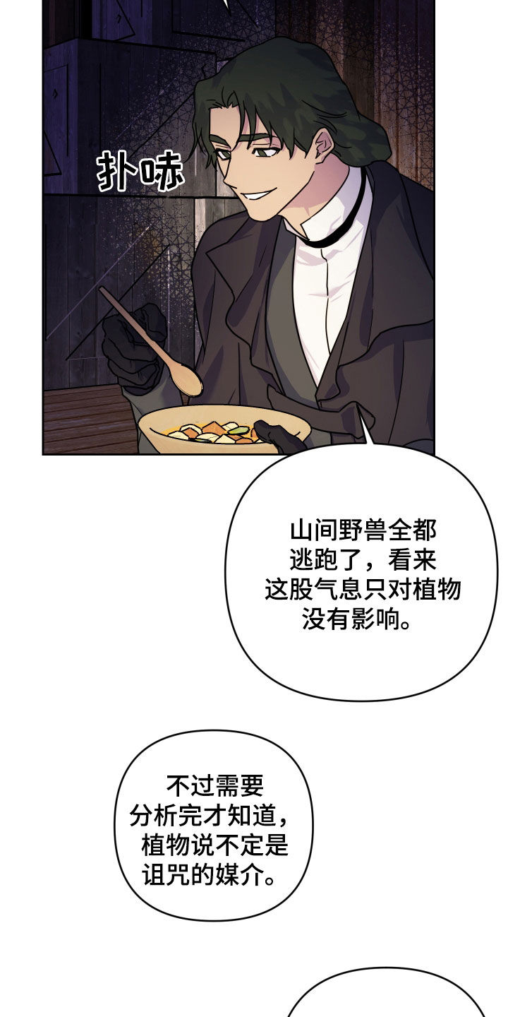 艾露莎之花/阿罗莎之花漫画,第19话2图
