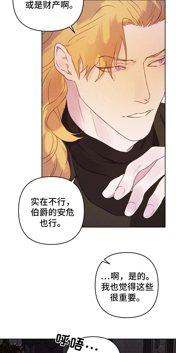 艾露莎被严刑拷打漫画,第11话1图