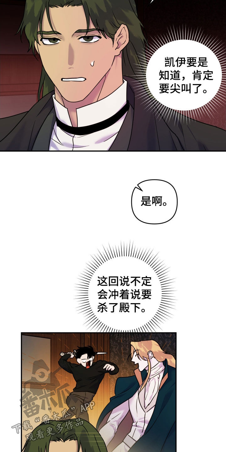 艾露莎被严刑拷打漫画,第33话2图