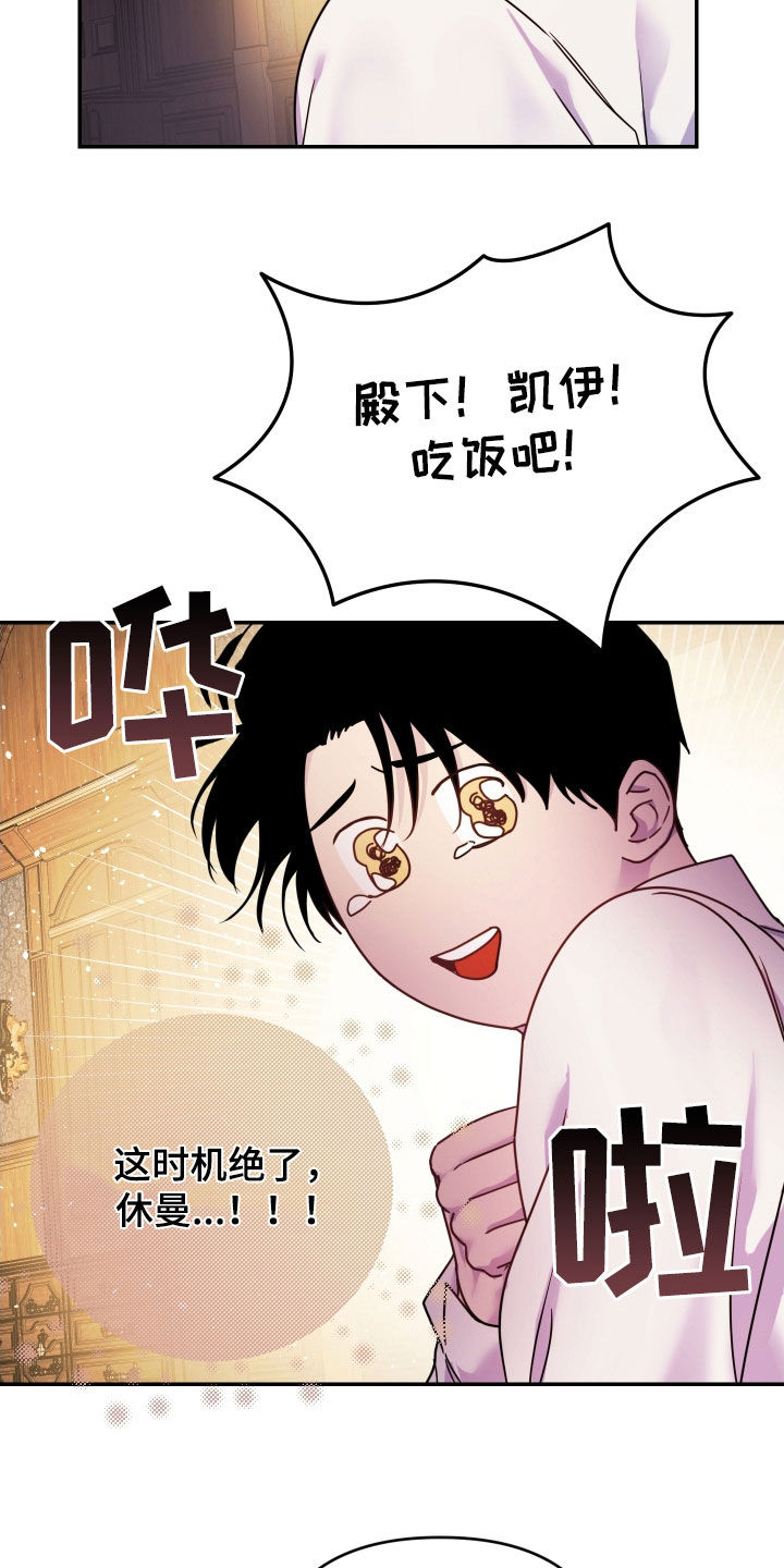 艾露莎被严刑拷打漫画,第43话2图