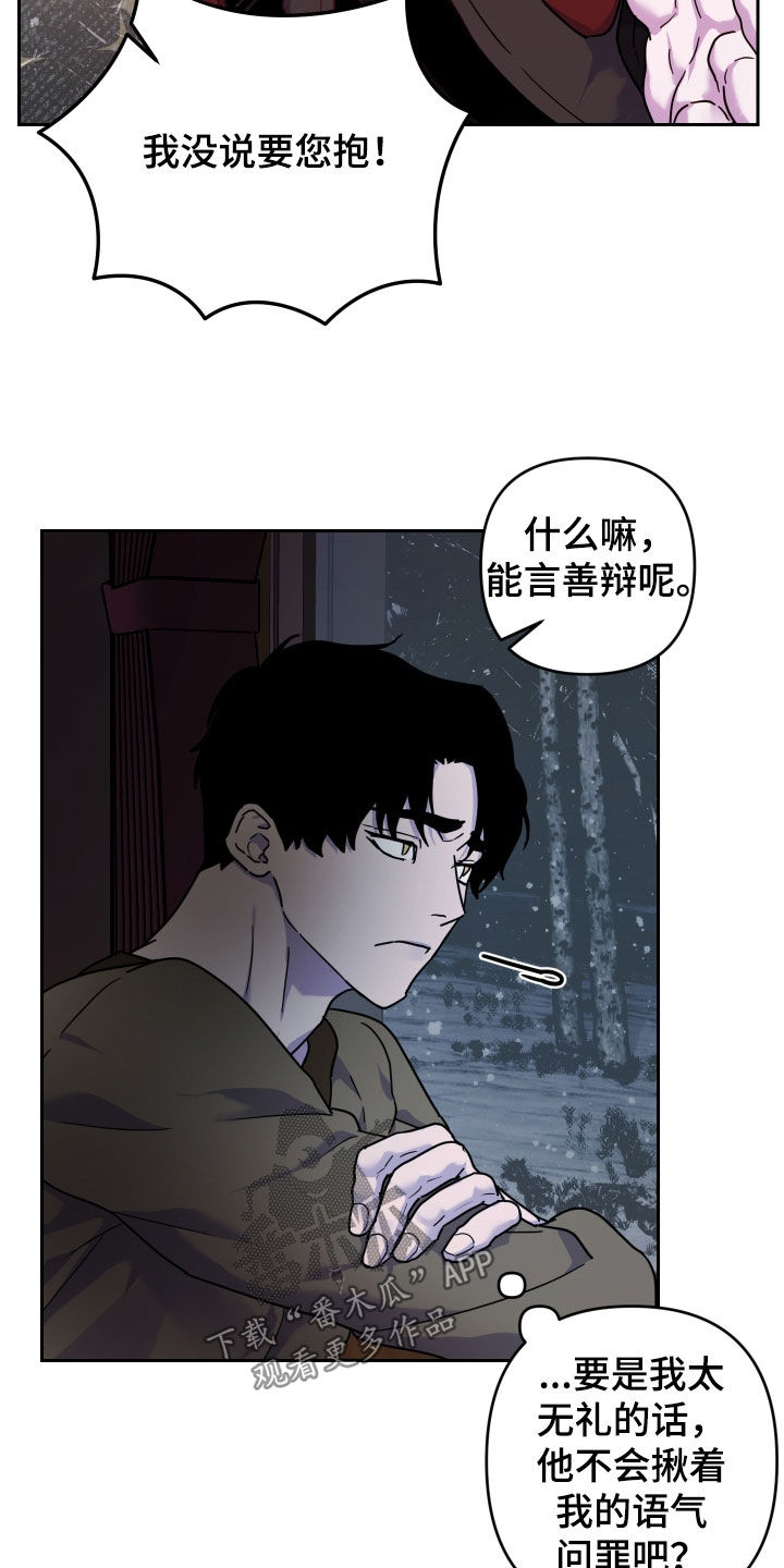 艾露莎被严刑拷打漫画,第18章：我抱你2图