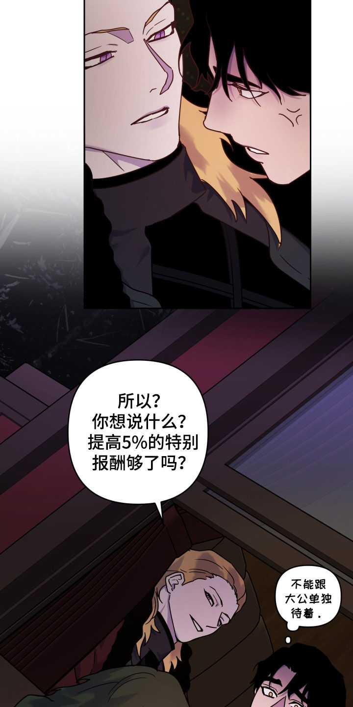 艾露莎被严刑拷打漫画,第18章：我抱你2图