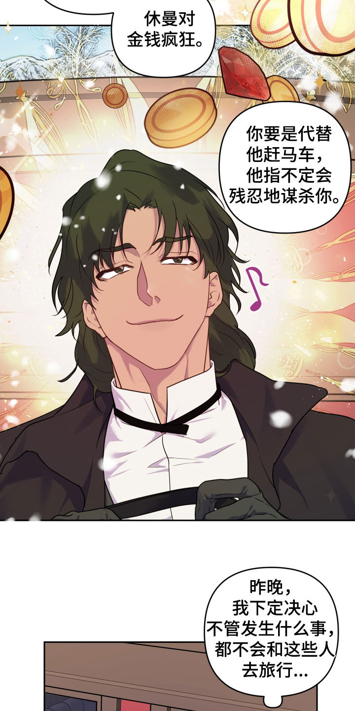 艾露莎之花/阿罗莎之花漫画,第17章：双重人格2图