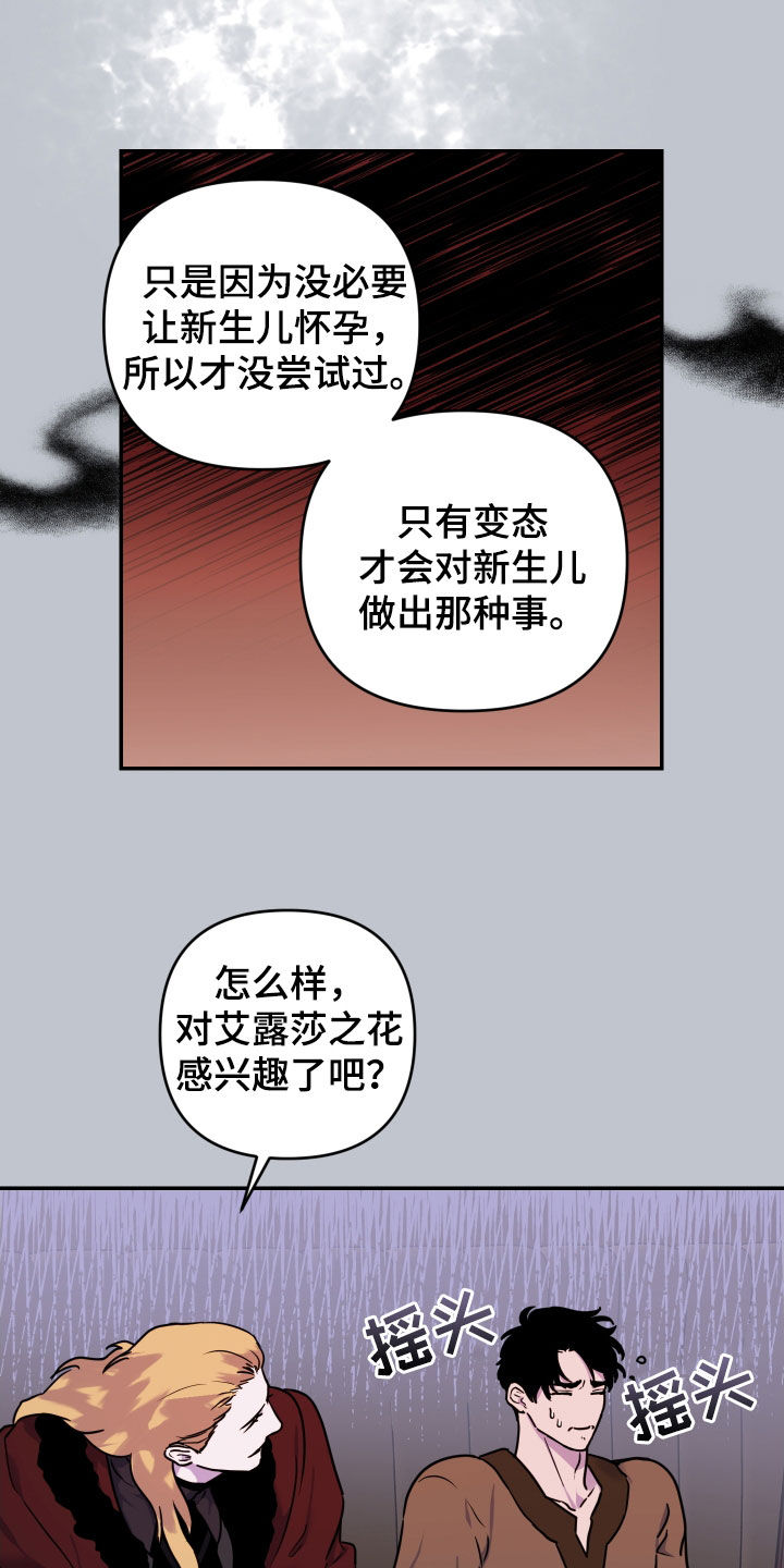 神乐vs艾露莎漫画,第32话2图