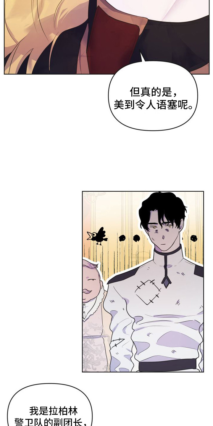 艾露莎被严刑拷打漫画,第2话1图