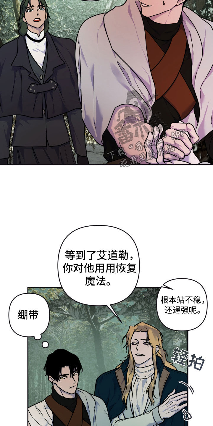 艾露莎被严刑拷打漫画,第24话1图