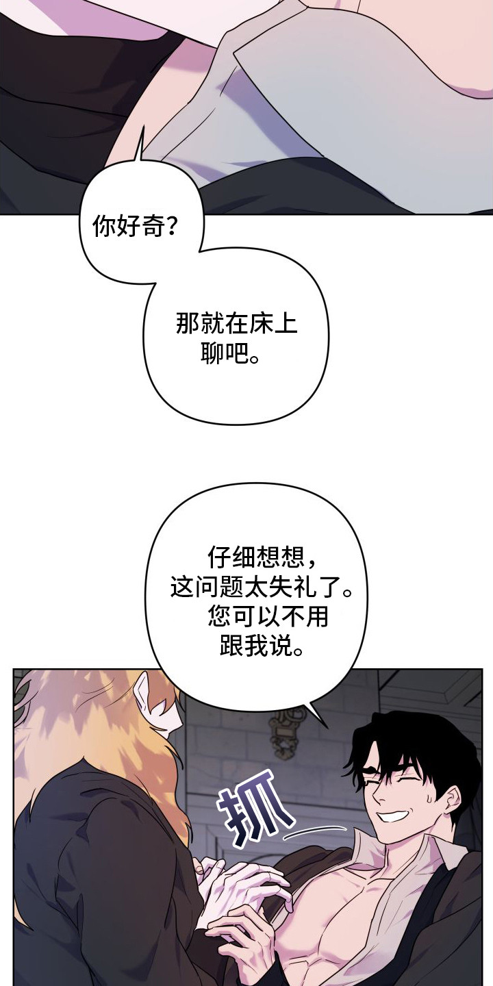 大公寻找艾露莎之花漫画,第13话1图