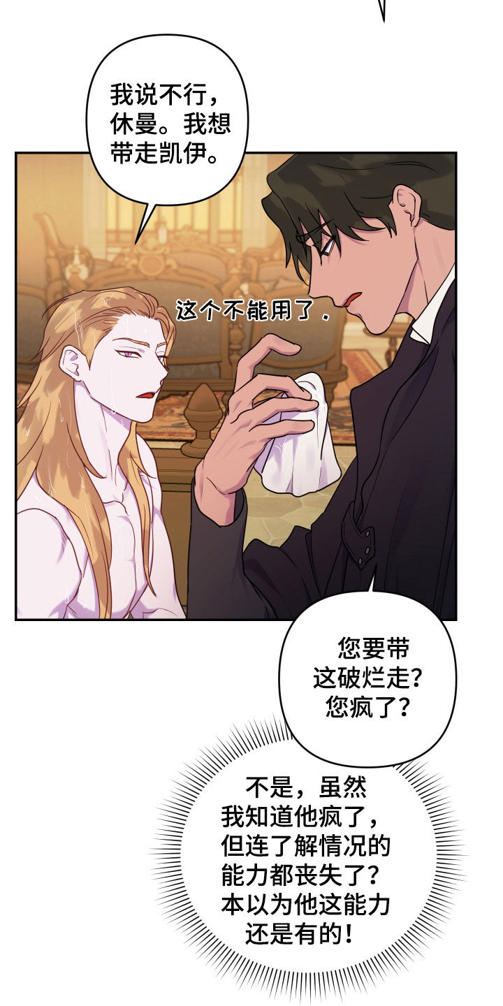 艾露莎被严刑拷打漫画,第16章：好奇2图