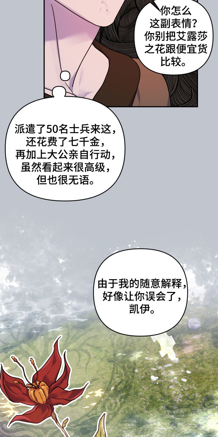 艾露莎之花/阿罗莎之花漫画,第31话1图