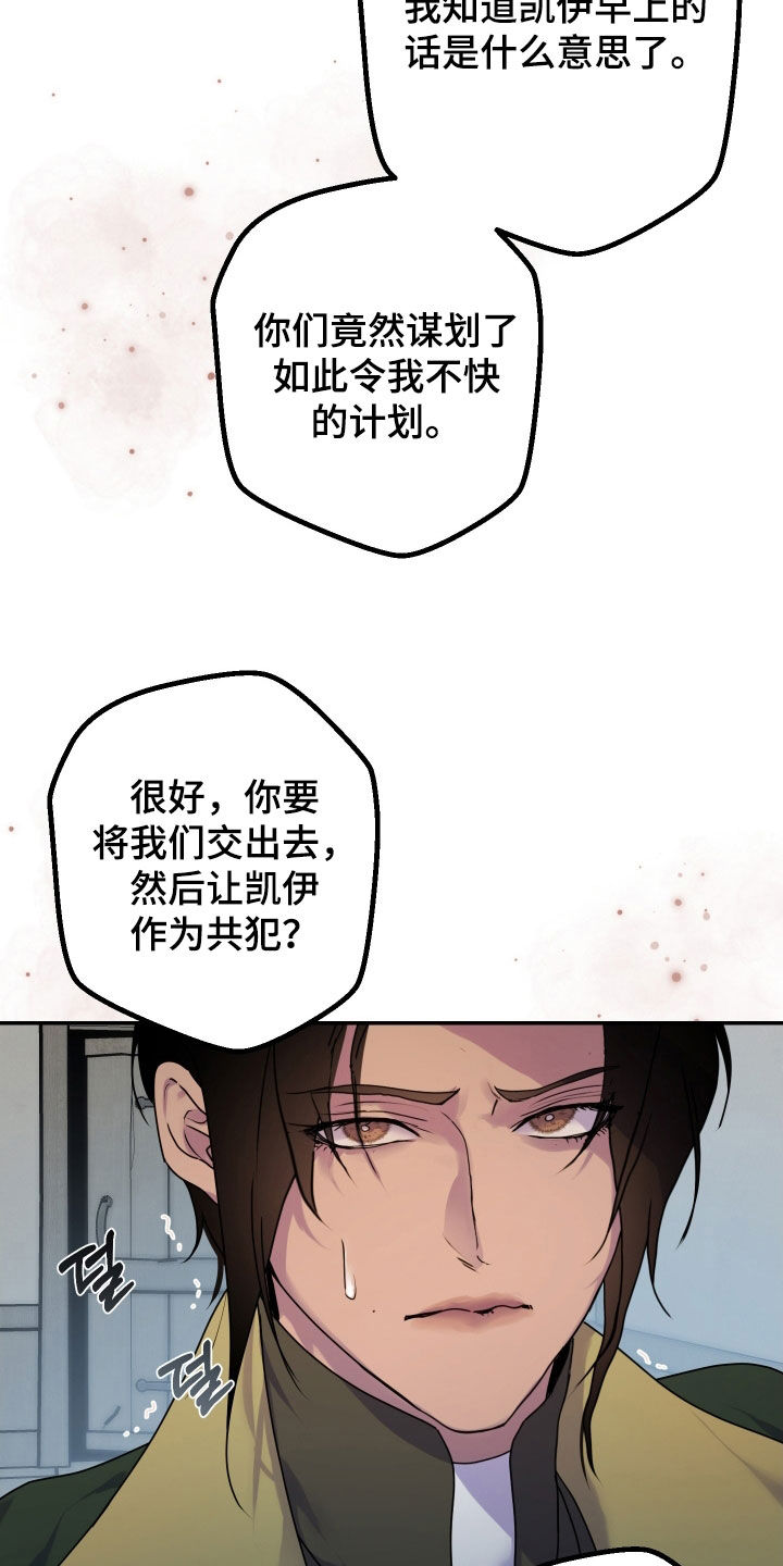 艾露莎舒卡勒托诱惑之铠漫画,第48话2图