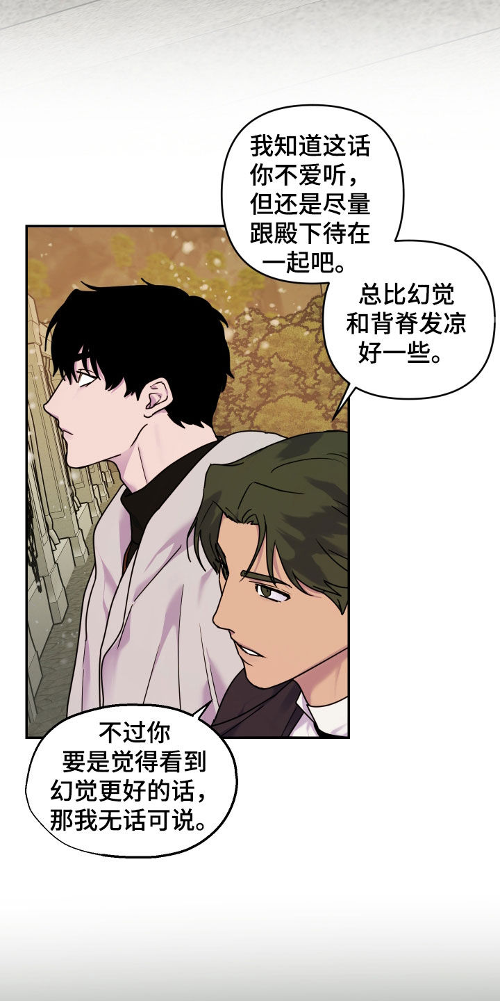 艾露莎之花/阿罗莎之花漫画,第26话1图