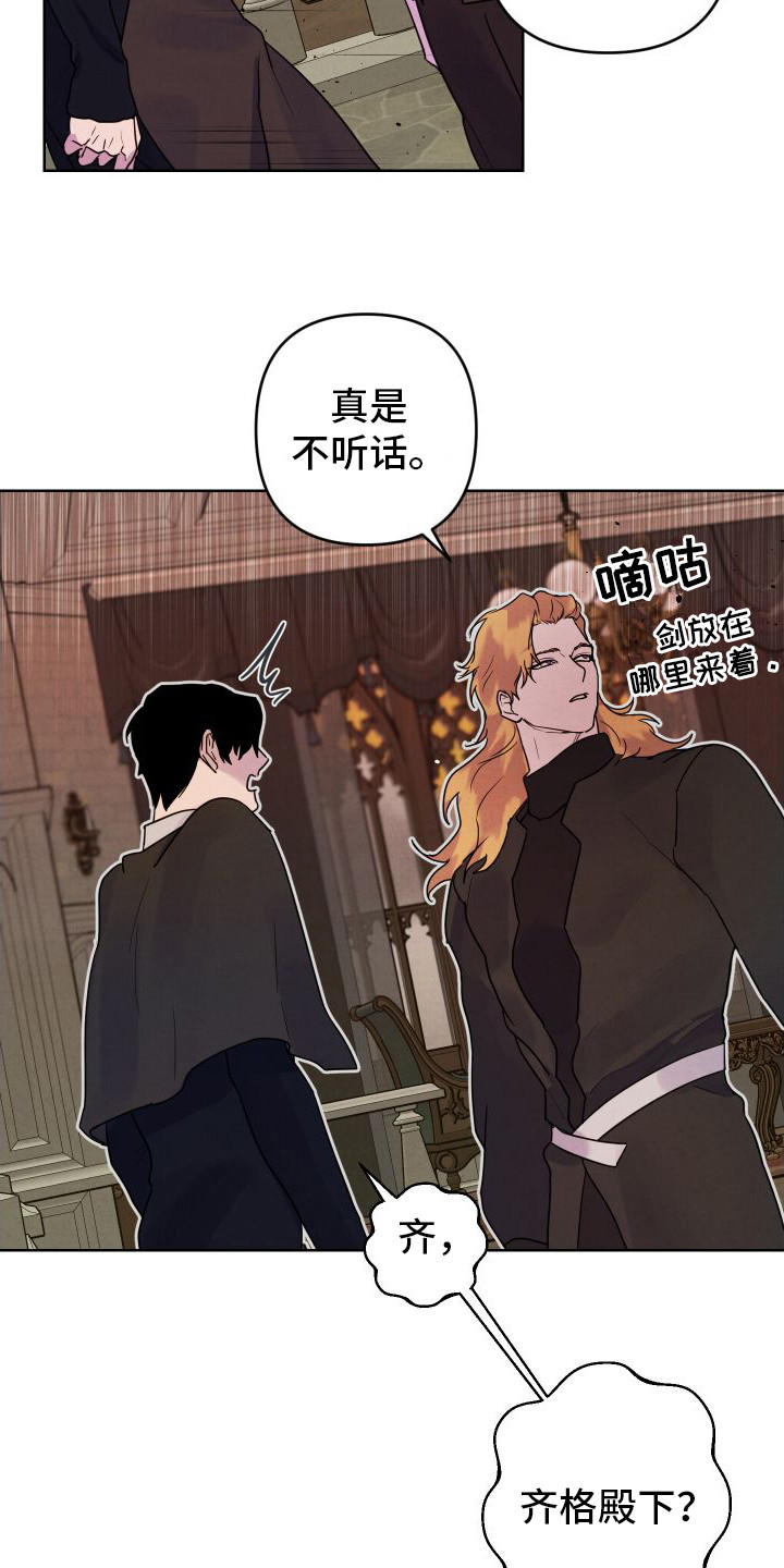 艾露莎被严刑拷打漫画,第11话1图