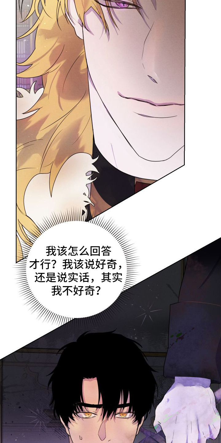 艾露莎之花同名小说漫画,第5话2图