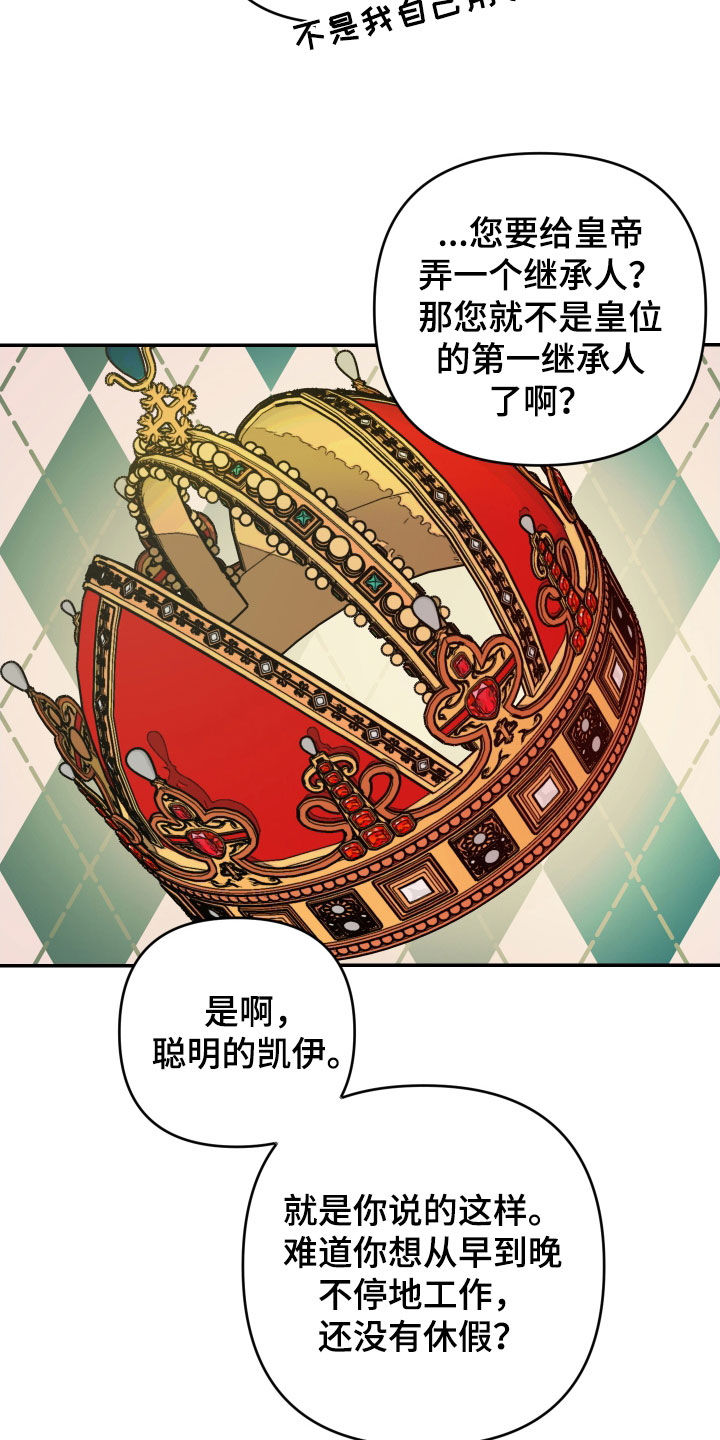 艾露莎被严刑拷打漫画,第44话1图