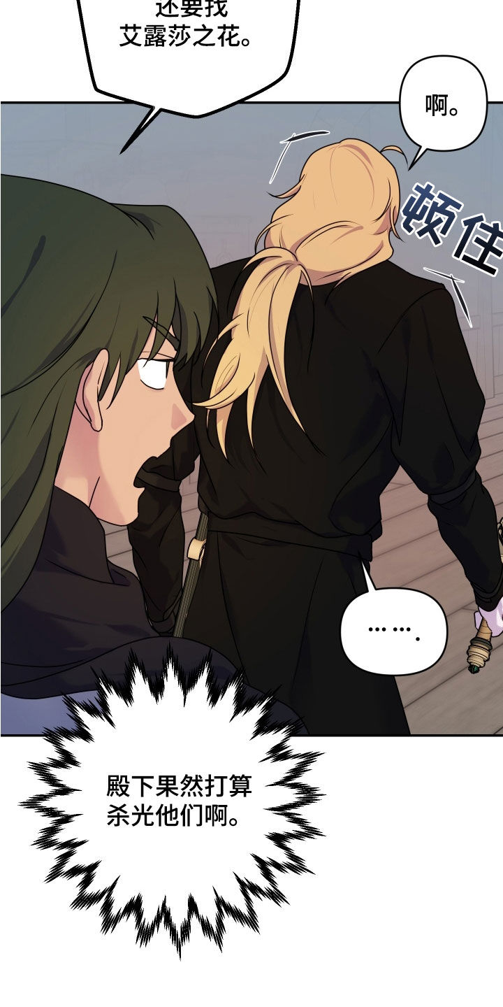 艾露莎被严刑拷打漫画,第48话1图