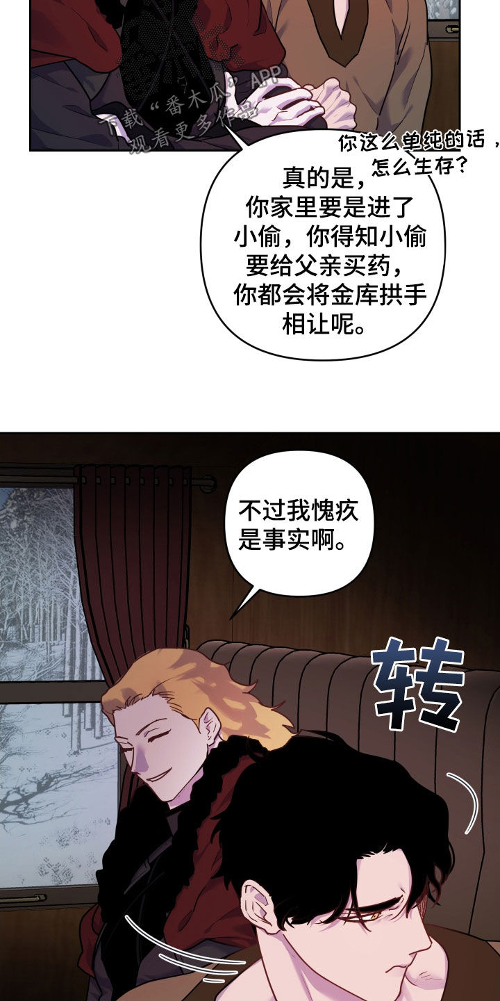 艾露莎被严刑拷打漫画,第17话1图