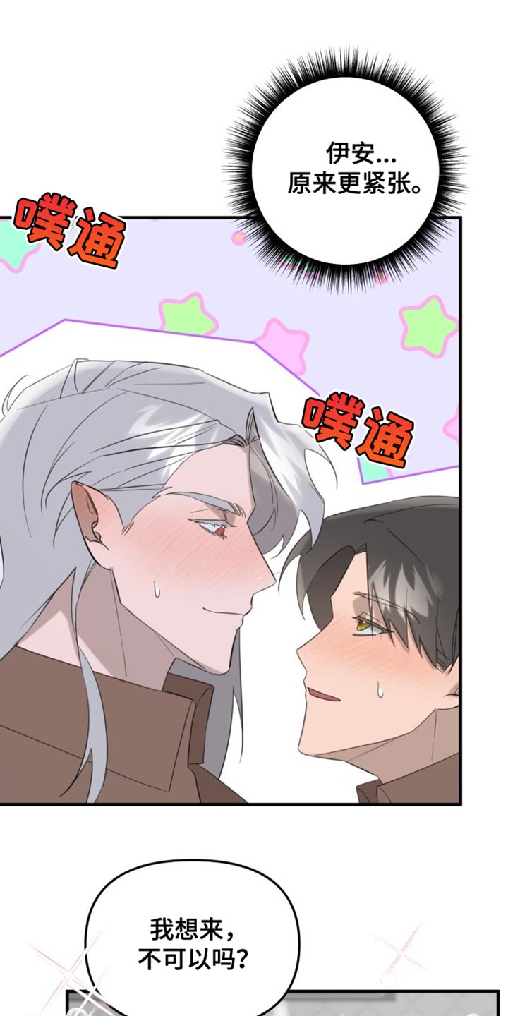 血腥契约漫画,第21话2图