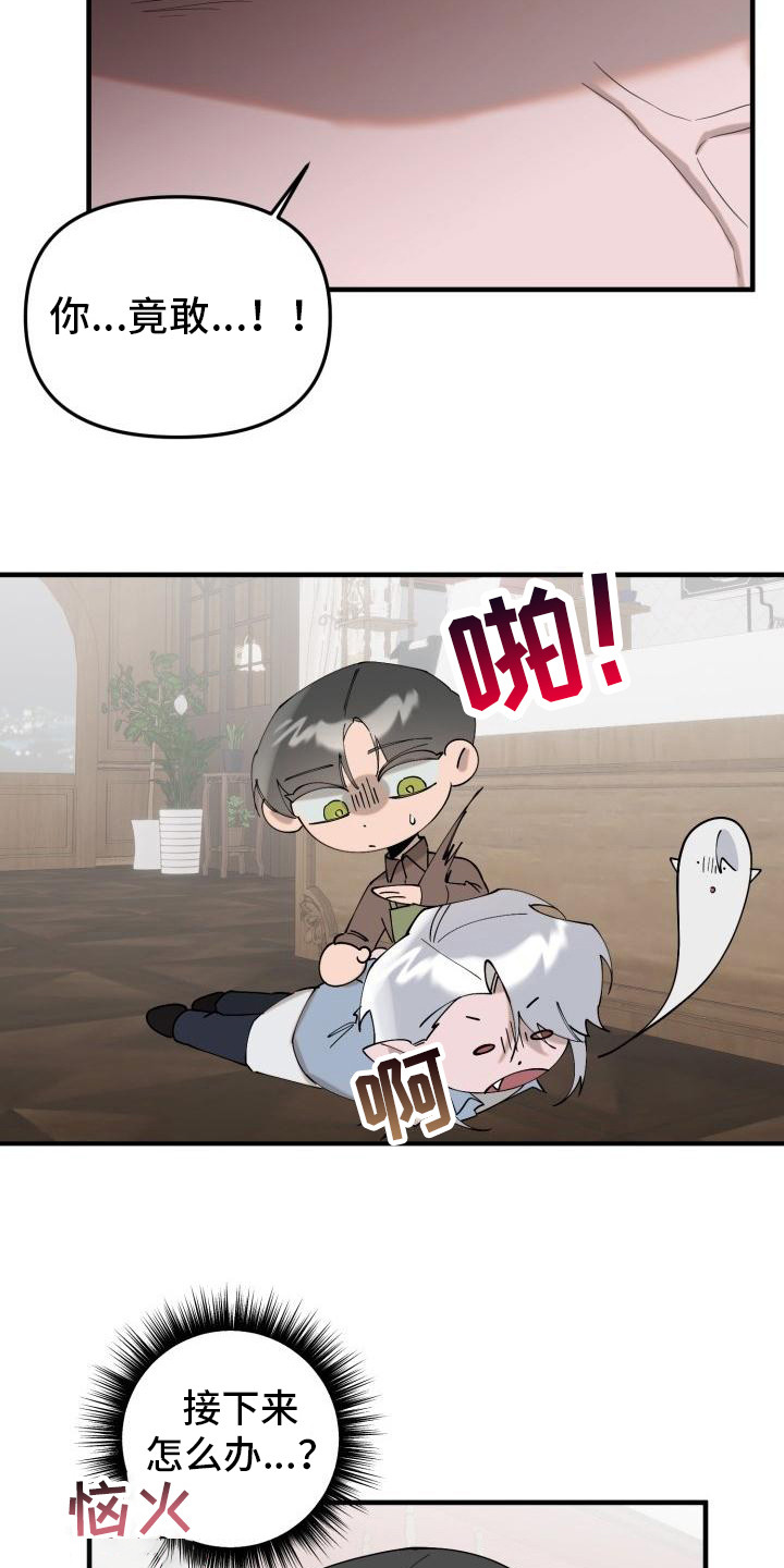 血腥契约漫画,第2话1图