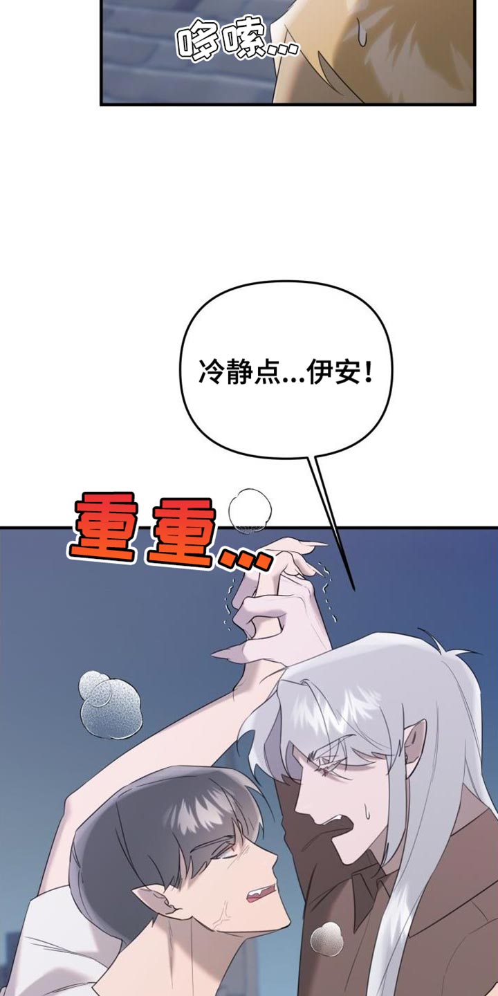 血腥契约漫画,第18章：全部都会好起来2图