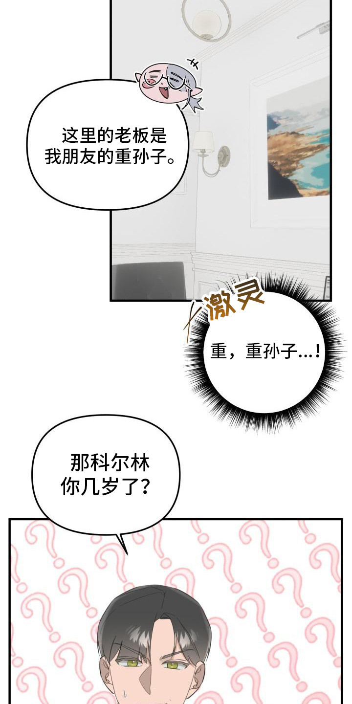 血腥契约漫画,第9话1图