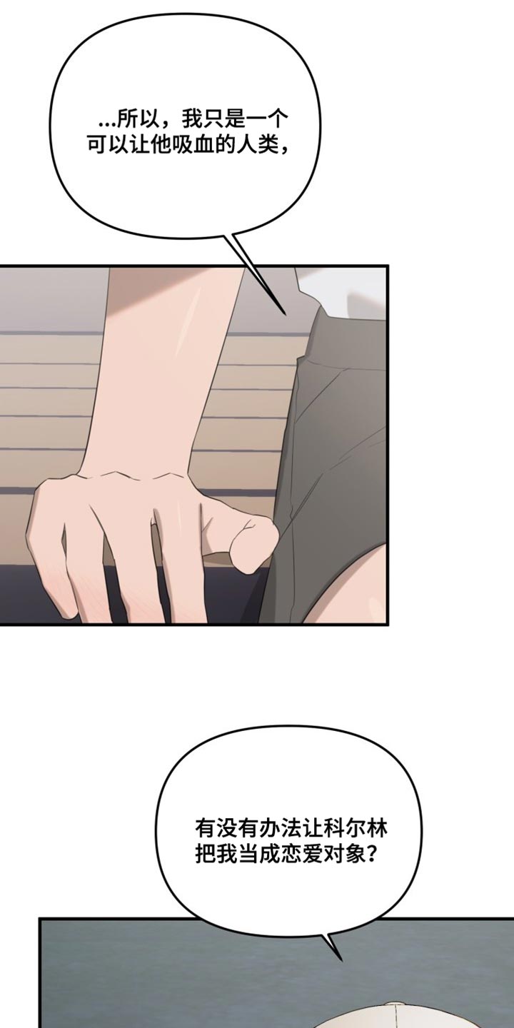 血腥契约漫画,第14章：欺骗人类1图