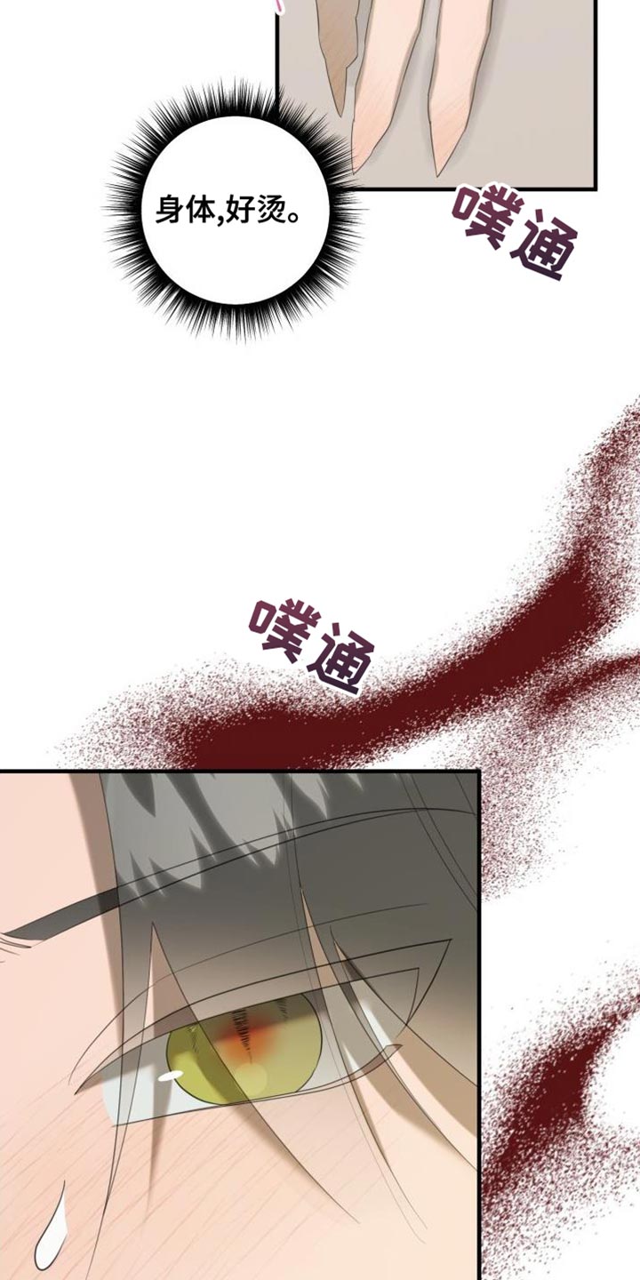 血腥契约漫画,第18话2图