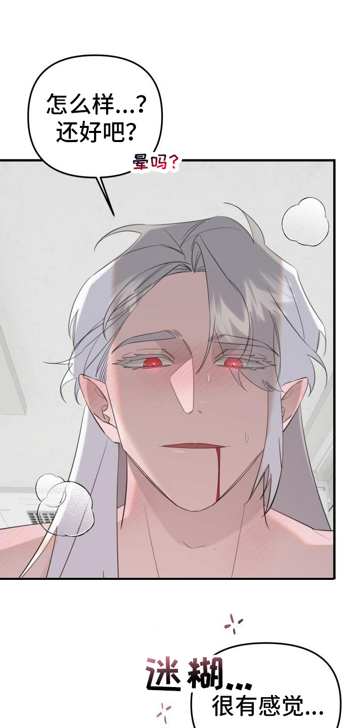 血腥契约漫画,第5话1图