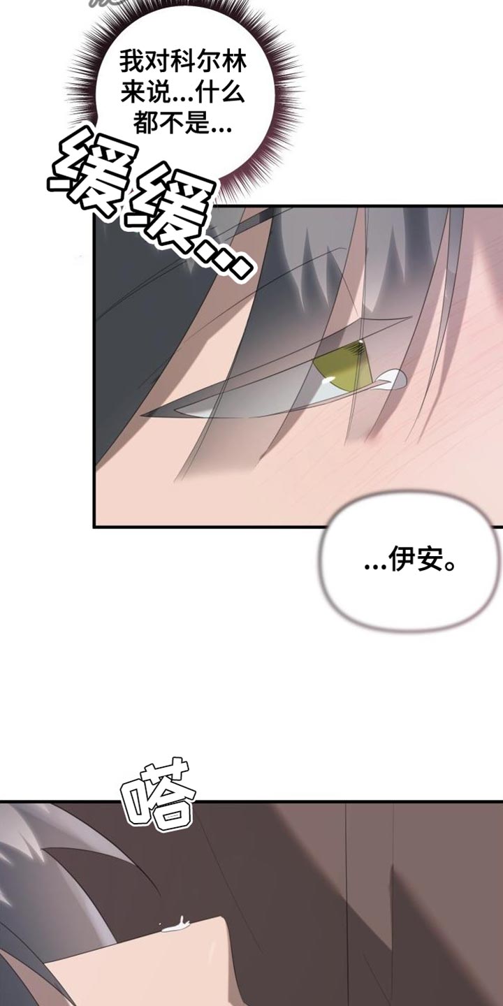 血腥契约漫画,第17话2图