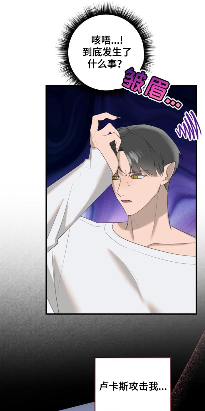 血腥契约漫画,第19话2图