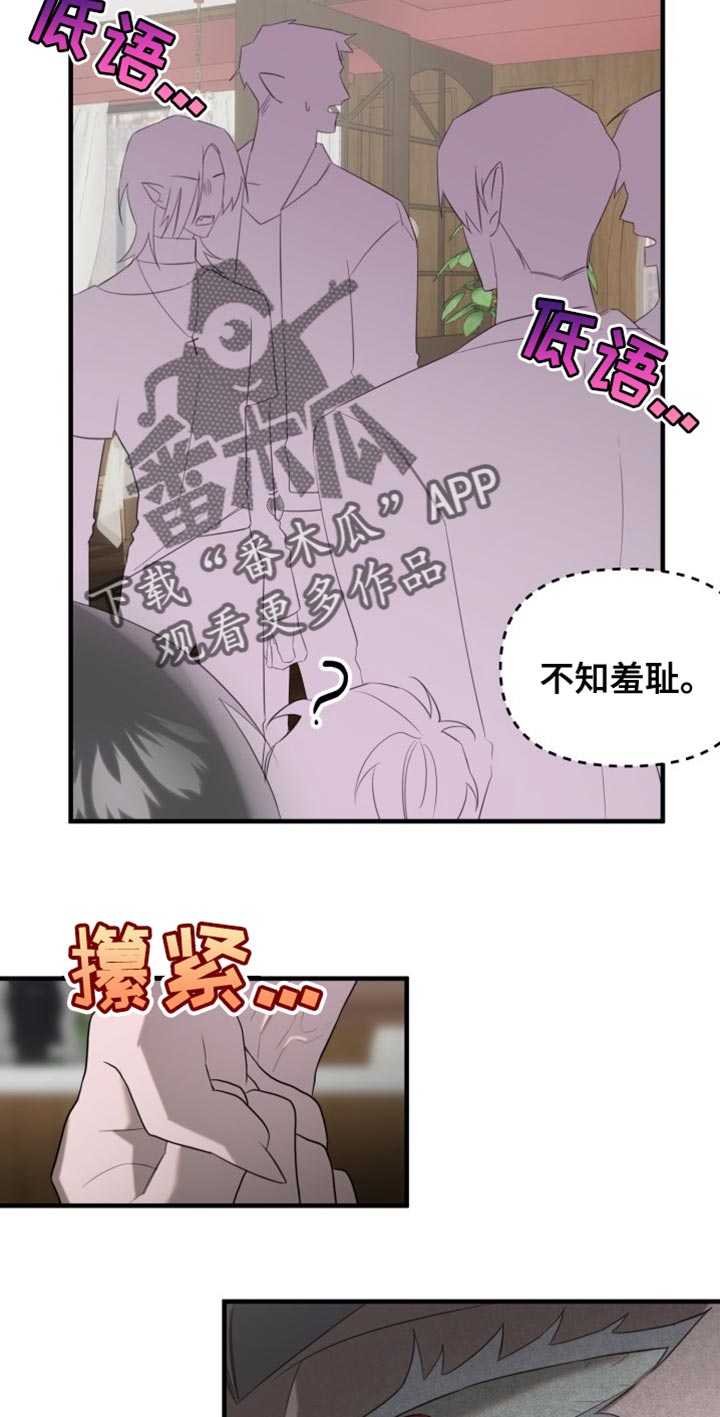 血腥契约漫画,第20章：道歉1图