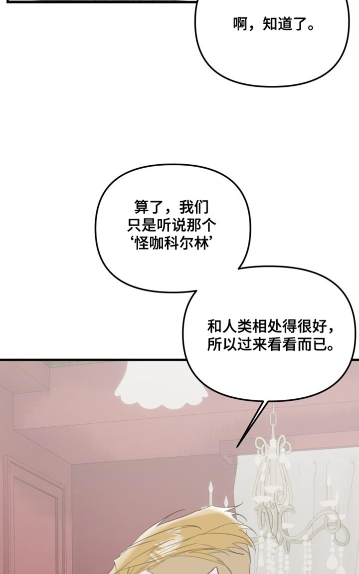 血腥契约漫画,第13章：不要相信他1图