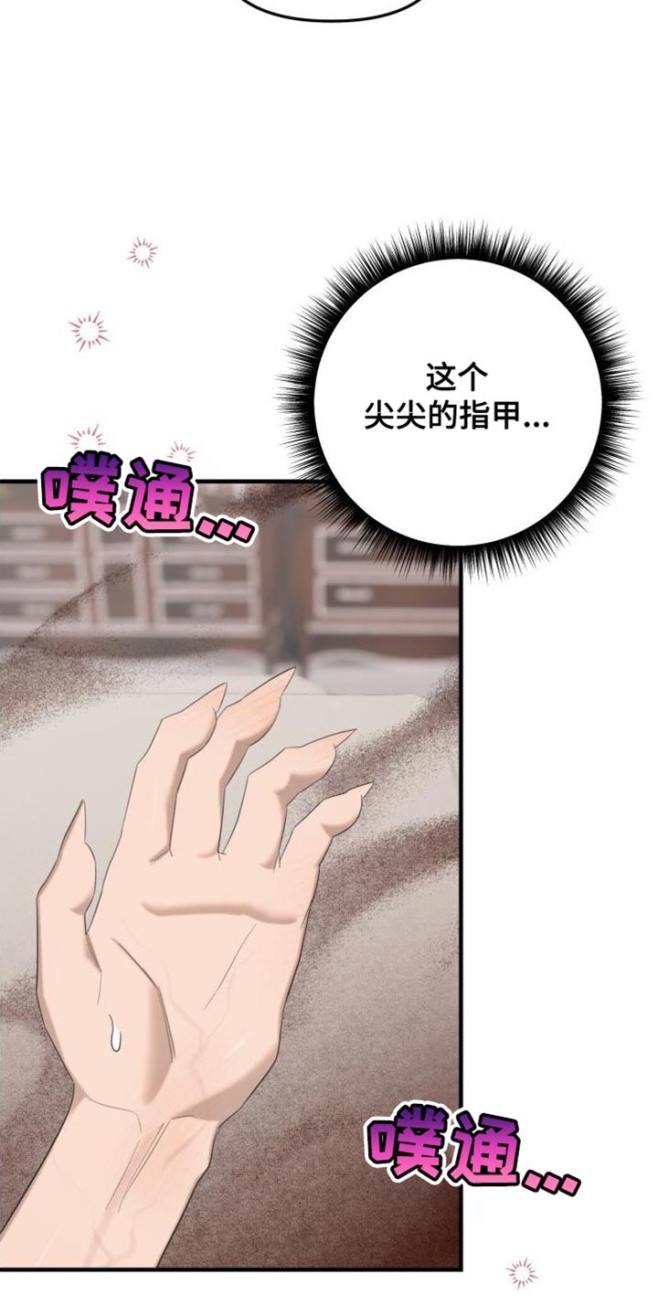 血腥契约漫画,第19章：难为情1图
