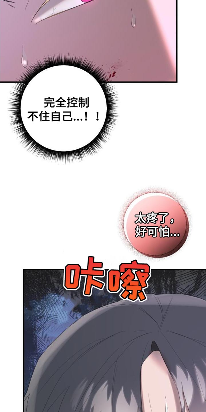 血腥契约漫画,第16话2图