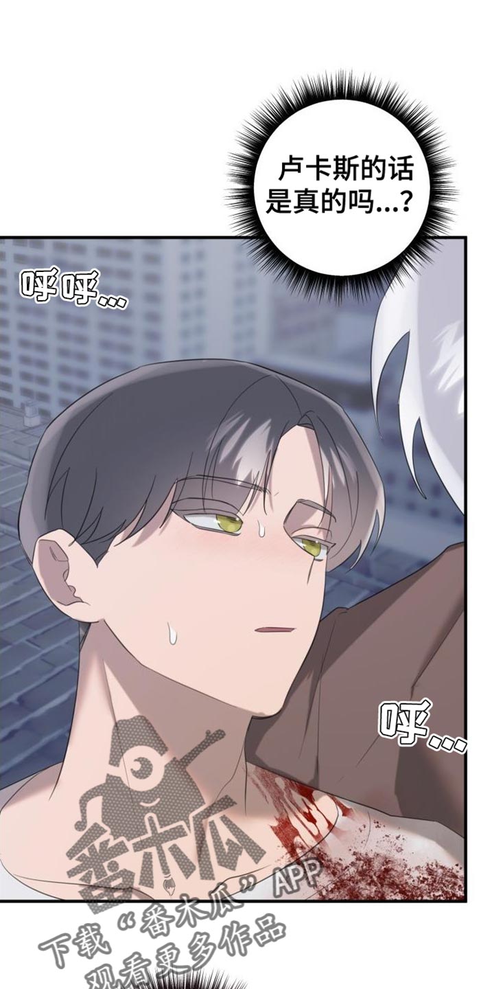 血腥契约漫画,第17话1图