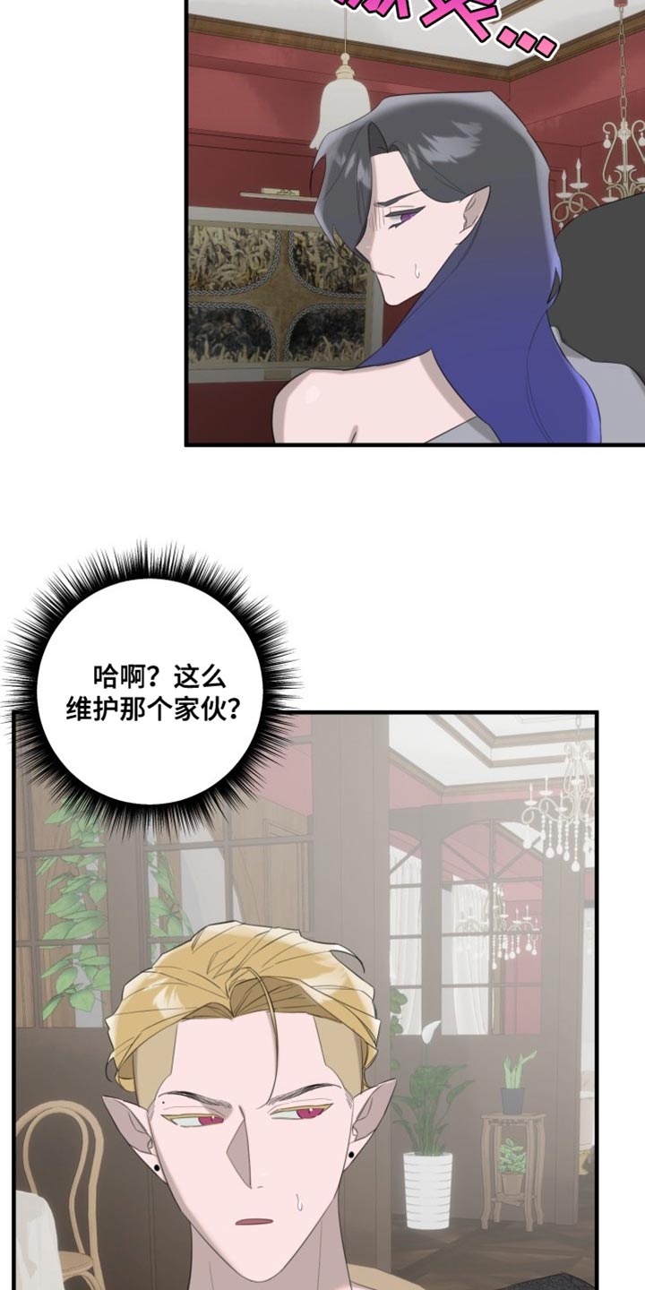 血腥契约漫画,第13话2图