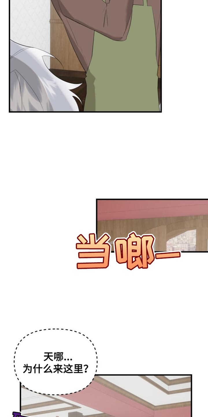 血腥契约漫画,第20章：道歉2图