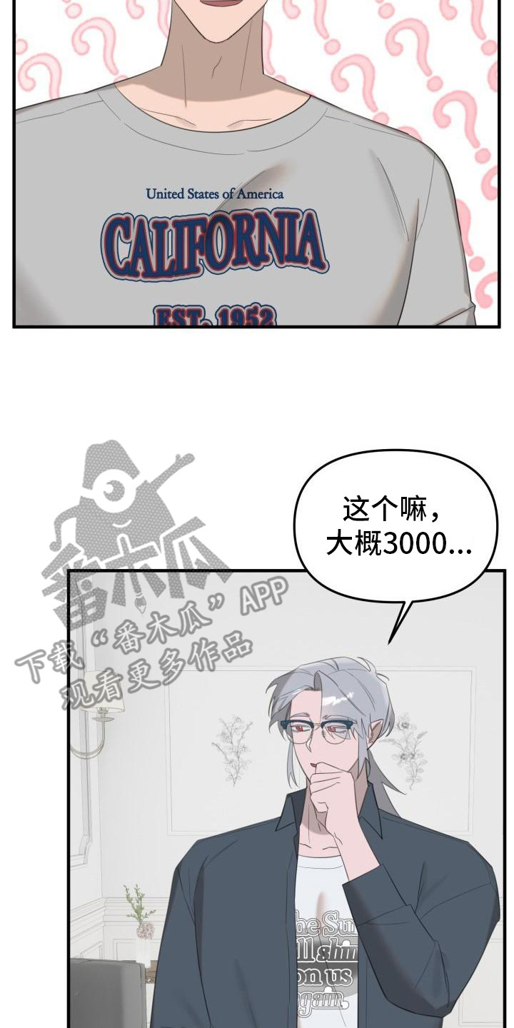 血腥契约漫画,第9话2图