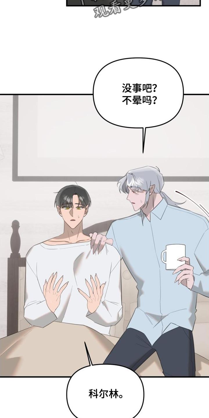 血腥契约漫画,第19话2图