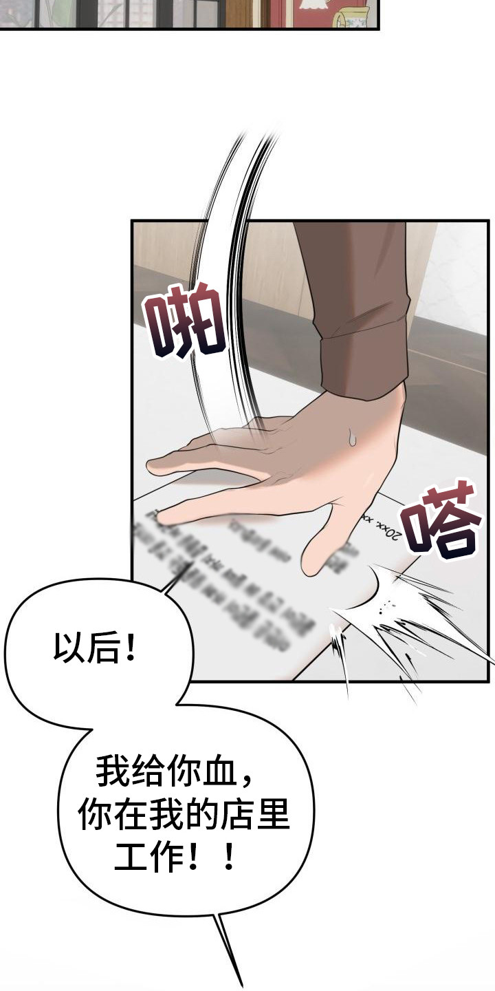 血腥契约漫画,第6话2图
