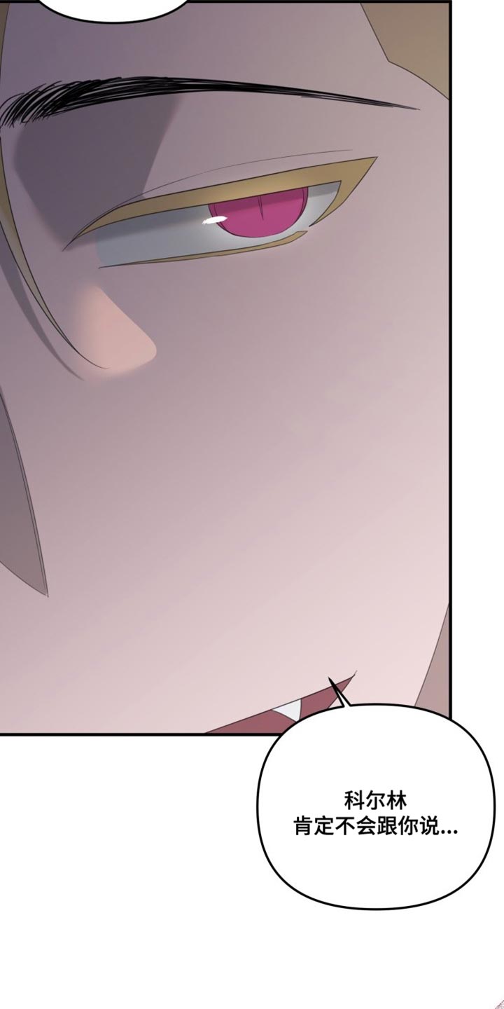 血腥契约漫画,第15话2图