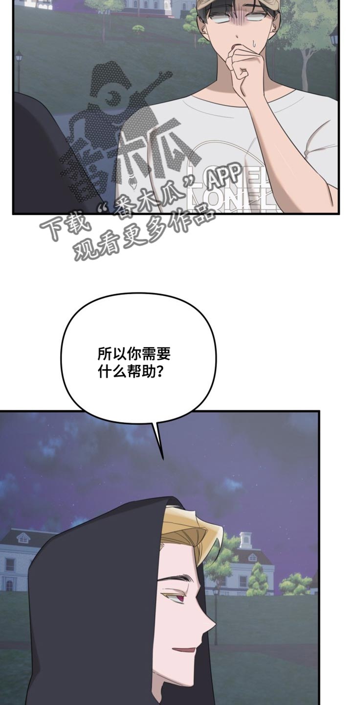 血腥契约漫画,第14章：欺骗人类1图