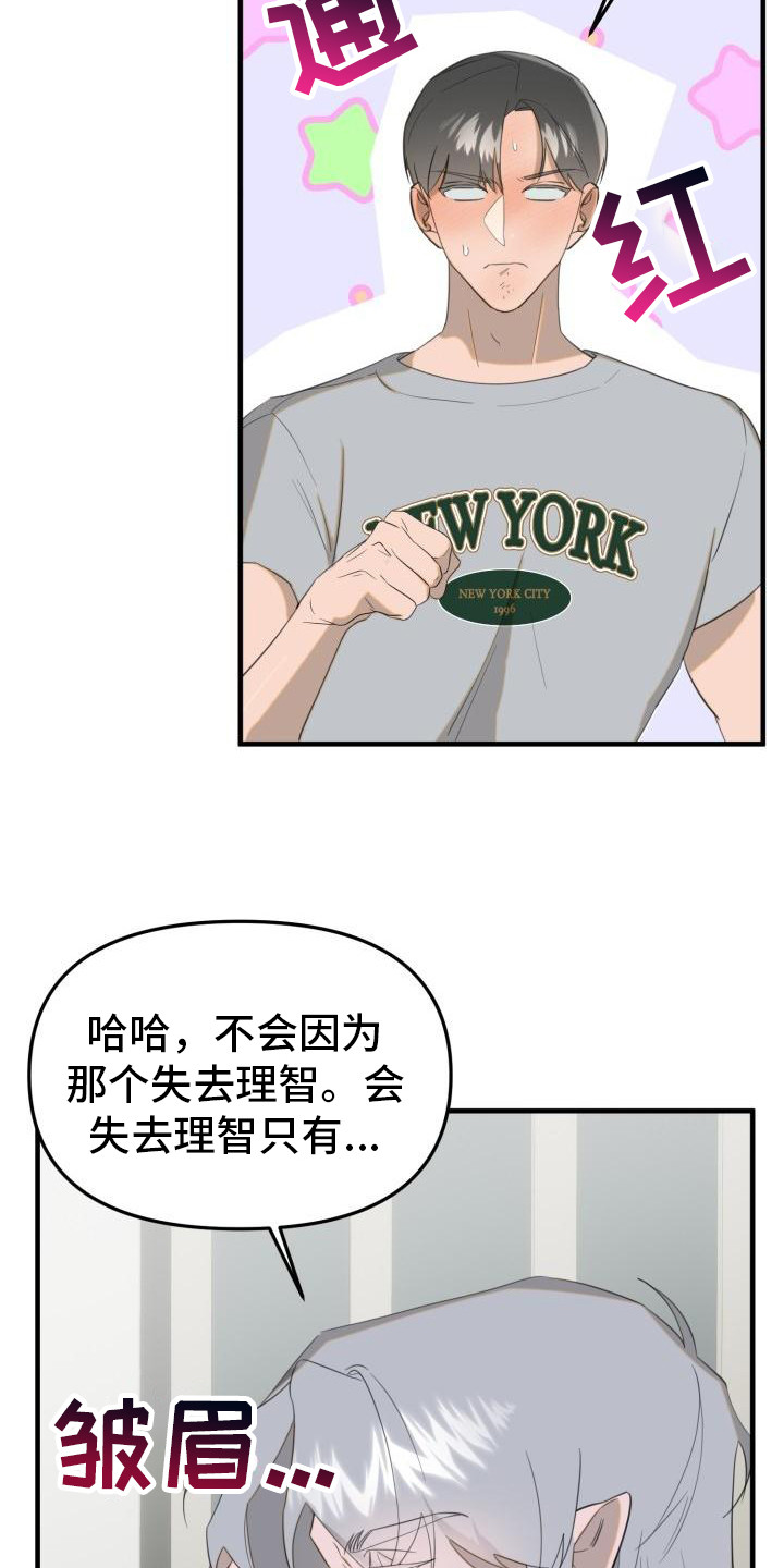 血腥契约漫画,第3话2图